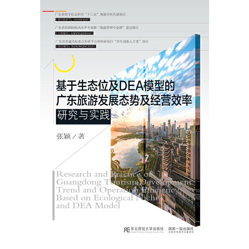 �������B(t��i)λ��DEAģ�͵ďV�|���ΰl(f��)չ�B(t��i)��(sh��)����(j��ng)�I(y��ng)Ч���о��c��(sh��)�`