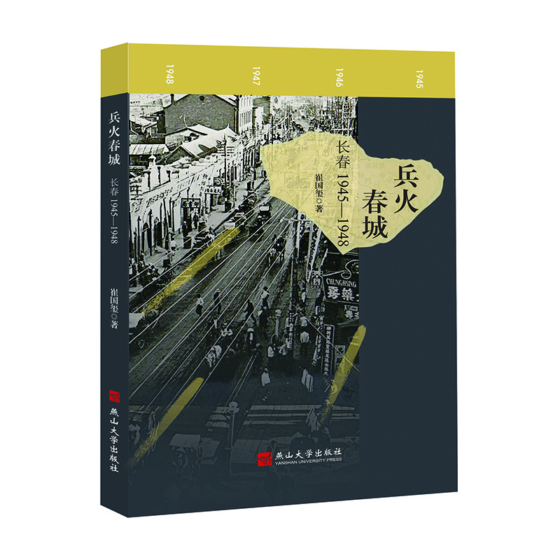 ���𴺳ǣ��L��1945��1948