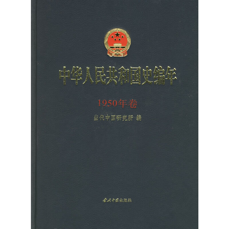 ���A���񹲺͇�ʷ����:1950���