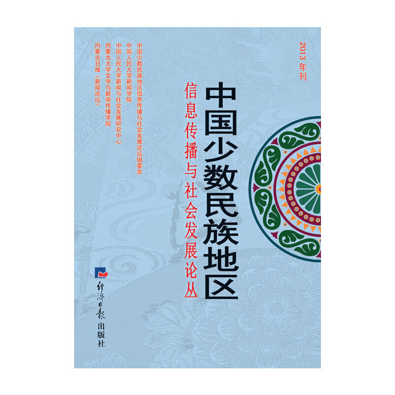 �Ї��ٔ�(sh��)����؅^(q��)��Ϣ�����c����l(f��)չՓ����2013�꿯��