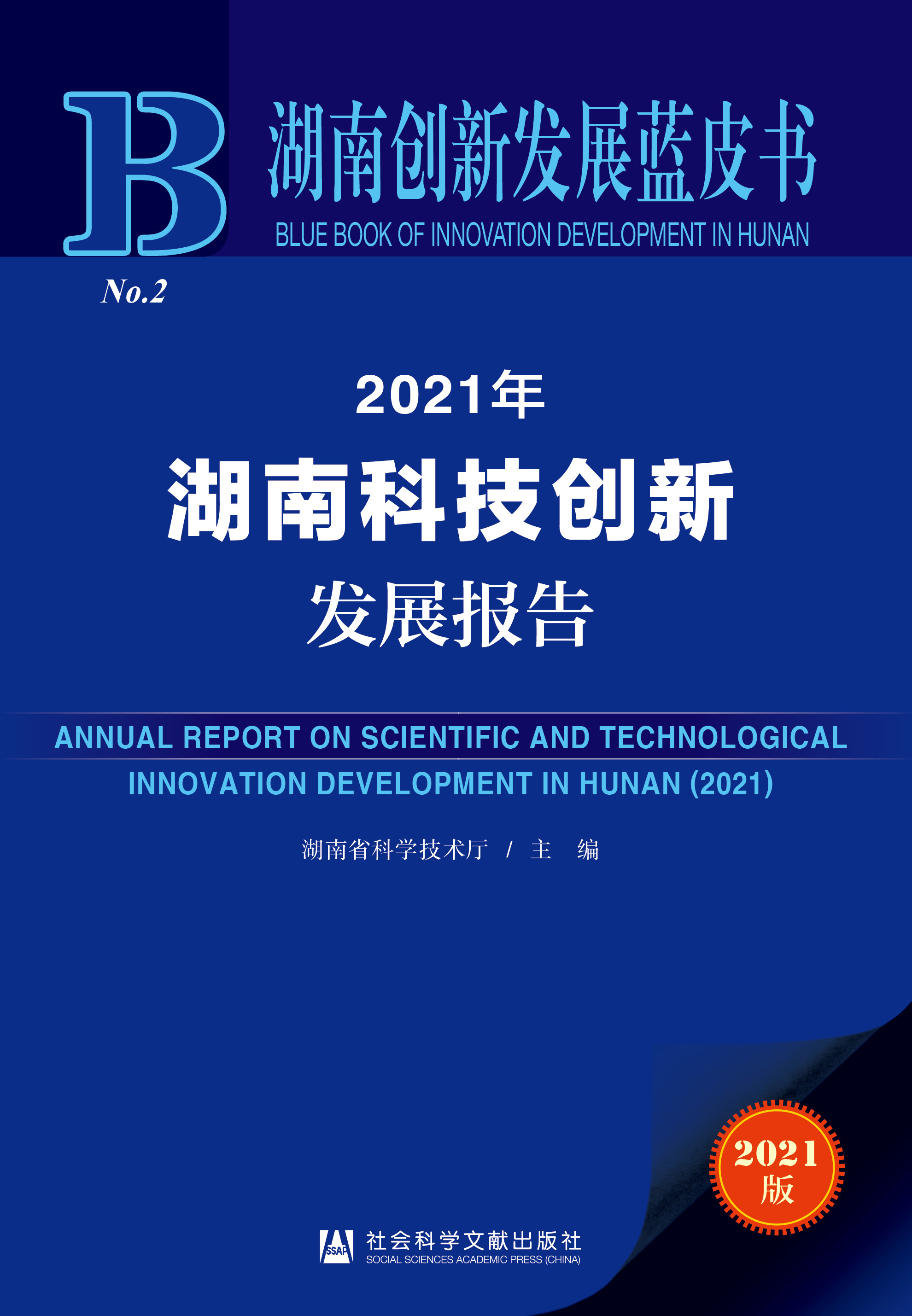 2021����ϿƼ���(chu��ng)�°l(f��)չ��(b��o)��