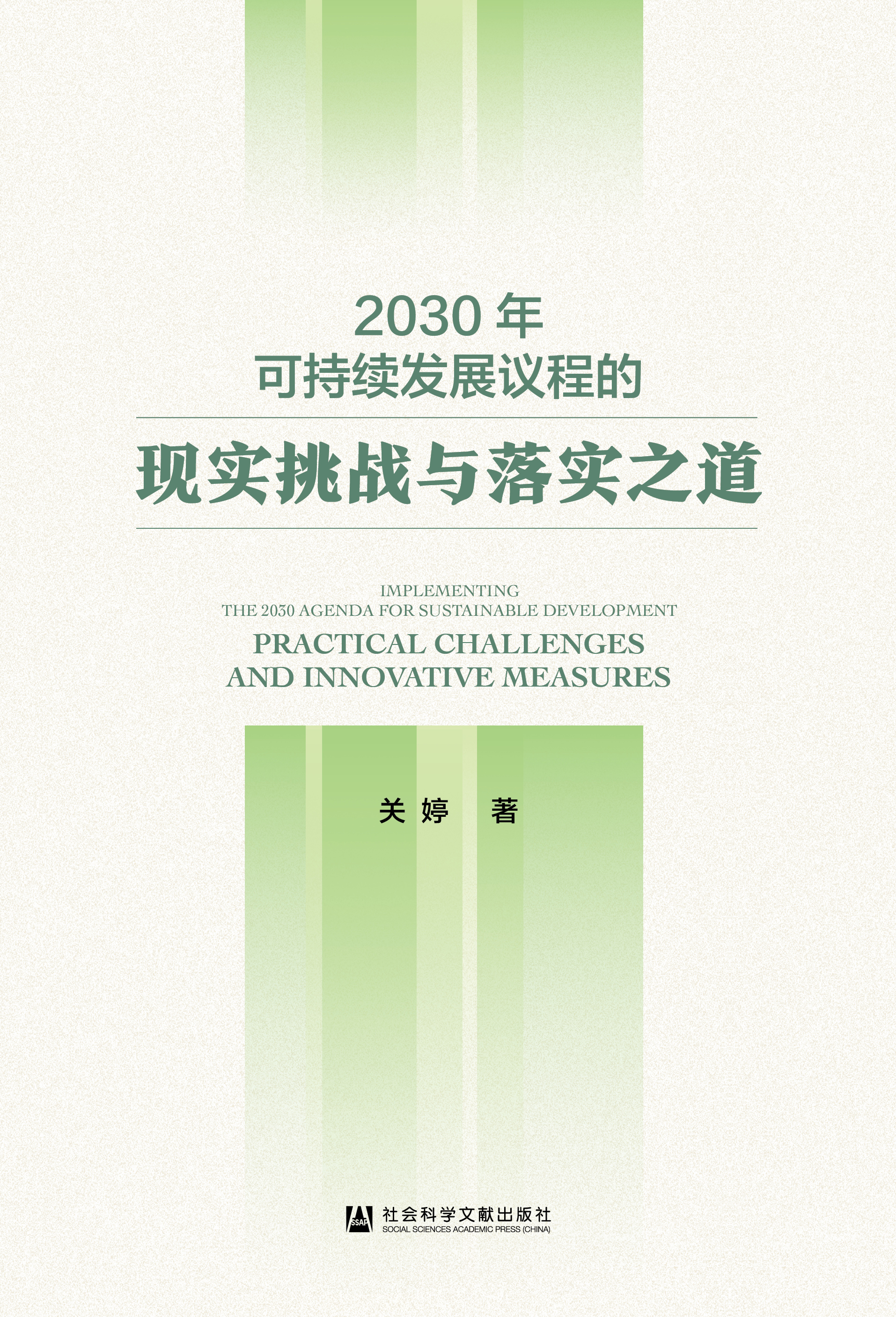 2030��ɳ��m(x��)�l(f��)չ�h�̵ĬF(xi��n)������(zh��n)�c�䌍֮��