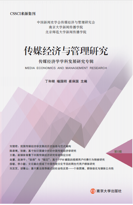 ��ý��(j��ng)��(j��)�c�����о�.��ý��(j��ng)��(j��)�W(xu��)�W(xu��)�ưl(f��)չ�о���݋