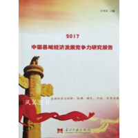 2017�Ї��h��(j��ng)��(j��)�l(f��)չ�������о���(b��o)��