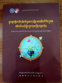 ���t(y��)�󎟏�(qi��ng)�ͳ����H�ڲ��t(y��)�x�������Ͳ��� : ����pa vphrin las mchog gi bod lugs gso ba rig pavi myong byang dmar khrid bklag deb