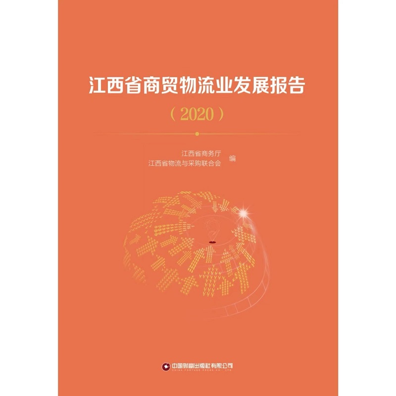 ����ʡ���Q(m��o)�����I(y��)�l(f��)չ��(b��o)�棨2020��