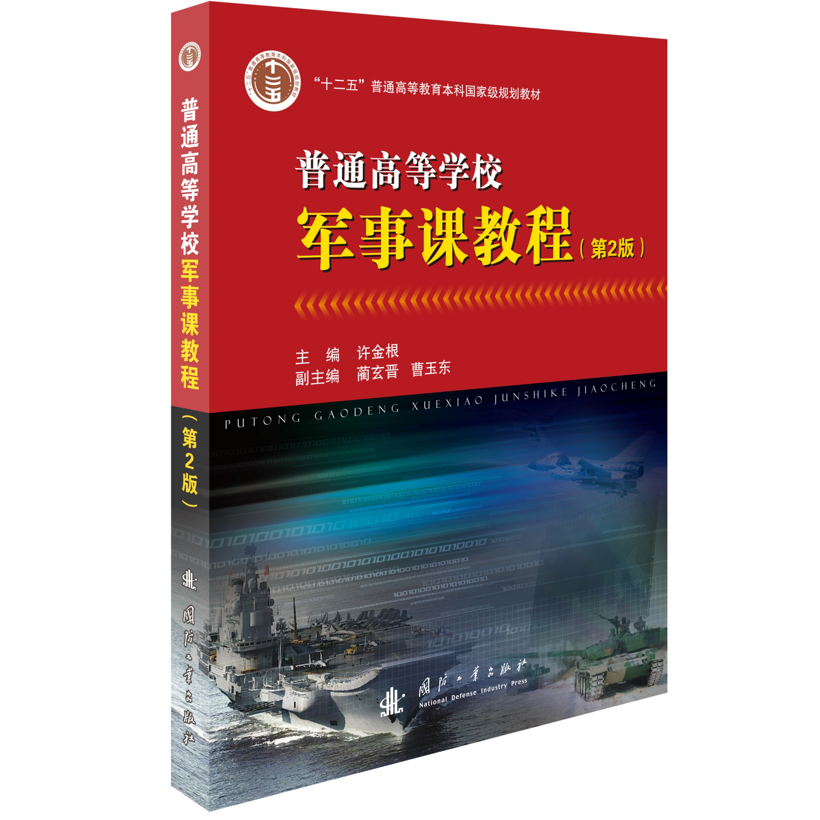 ��ͨ�ߵȌWУ܊���n�̳̣���2�棩