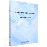 ��Ƭ�C(j��)ԭ���c�ӿڼ��g(sh��)