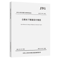 ��·ˮ�������O(sh��)Ӌ(j��)Ҏ(gu��)����JTG/T 3371��2022��
