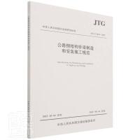 ��·䓽Y(ji��)��(g��u)��������Ͱ��bʩ��Ҏ(gu��)����JTG/T 3651��2022��