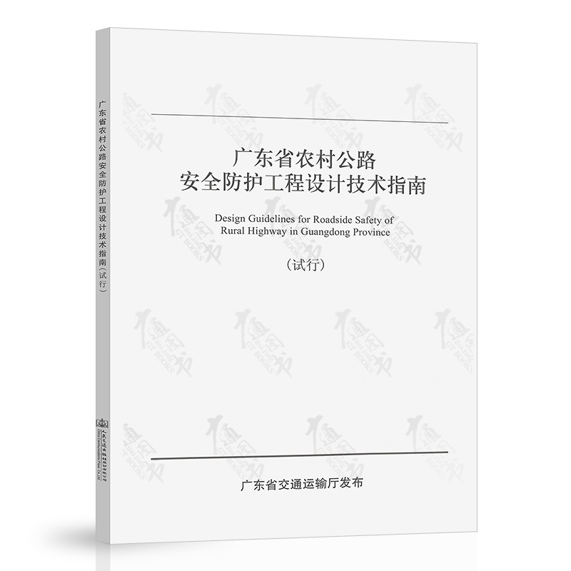 �V�|ʡ�r(n��ng)�幫·��ȫ���o�����O(sh��)Ӌ���g(sh��)ָ�ϣ�ԇ�У�