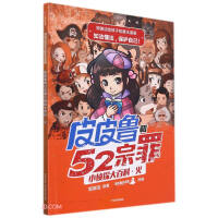 ƤƤ����52����С��̽��ٿ�,��