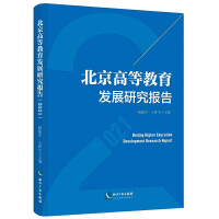 �����ߵȽ����l(f��)չ�о���棨2021��