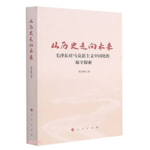 �Ěvʷ����δ��(ë�ɖ|���R��˼���x�Ї������D��̽��)