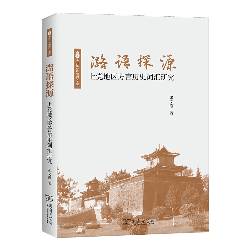 º�Z̽Դ�����h�؅^(q��)���Ԛvʷ�~�R�о�(̫���Ļ��о��Ď�)