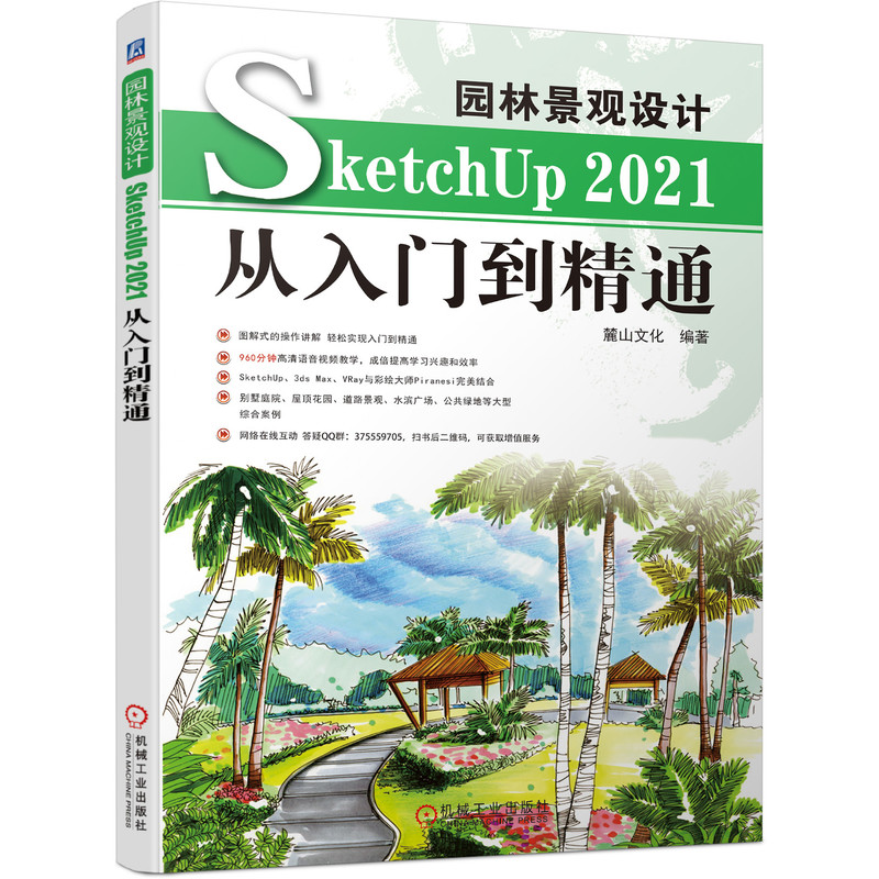 �@�־��^�O(sh��)Ӌ(j��)SketchUp 2021�����T����ͨ