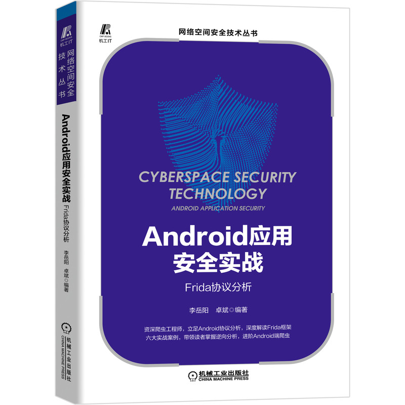 Android��(y��ng)�ð�ȫ��(sh��)��(zh��n)��Frida�f(xi��)�h����