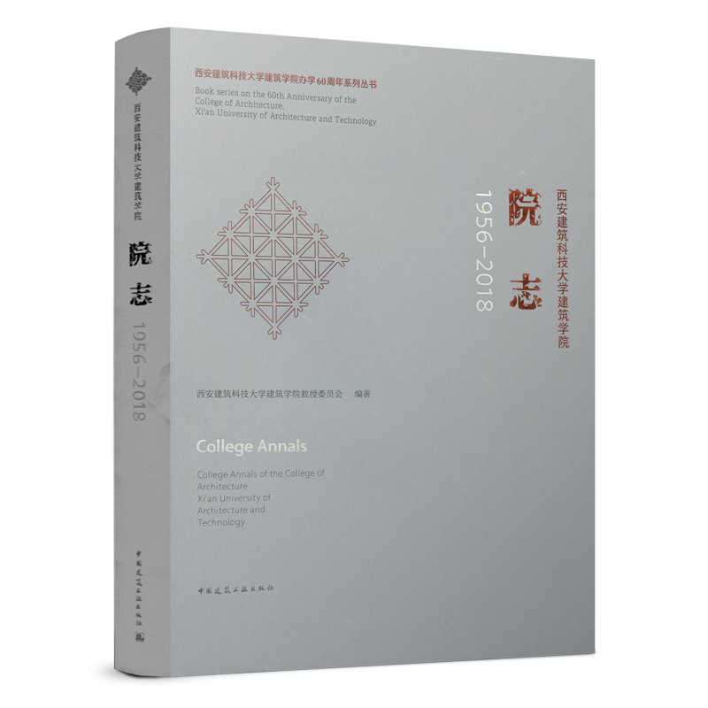 ���������Ƽ���W(xu��)�����W(xu��)Ժ Ժ־1956-2018