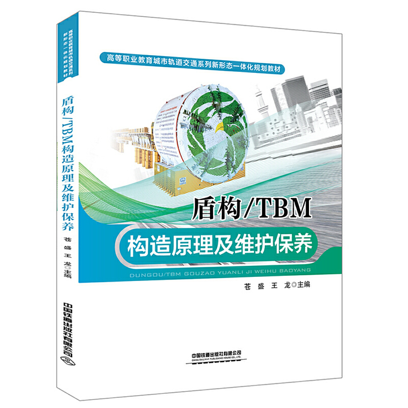 �ߵ��I(y��)��������܉����ͨϵ�����ΑB(t��i)һ�w��Ҏ(gu��)���̲�:�ܘ�(g��u)/TBM��(g��u)��ԭ�����S�o���B(y��ng)