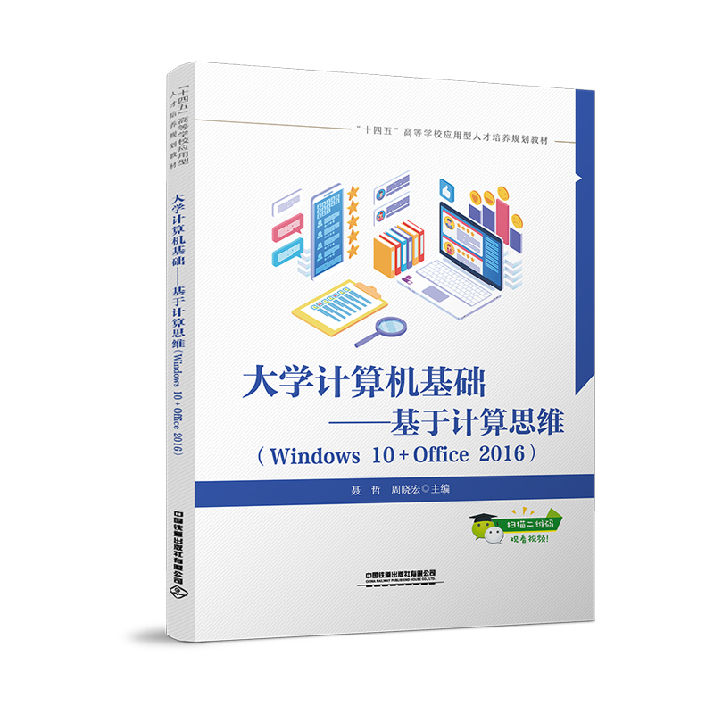 ��W(xu��)Ӌ��C���A(ch��)��������Ӌ��˼�S��Windows 10+Office 2016��