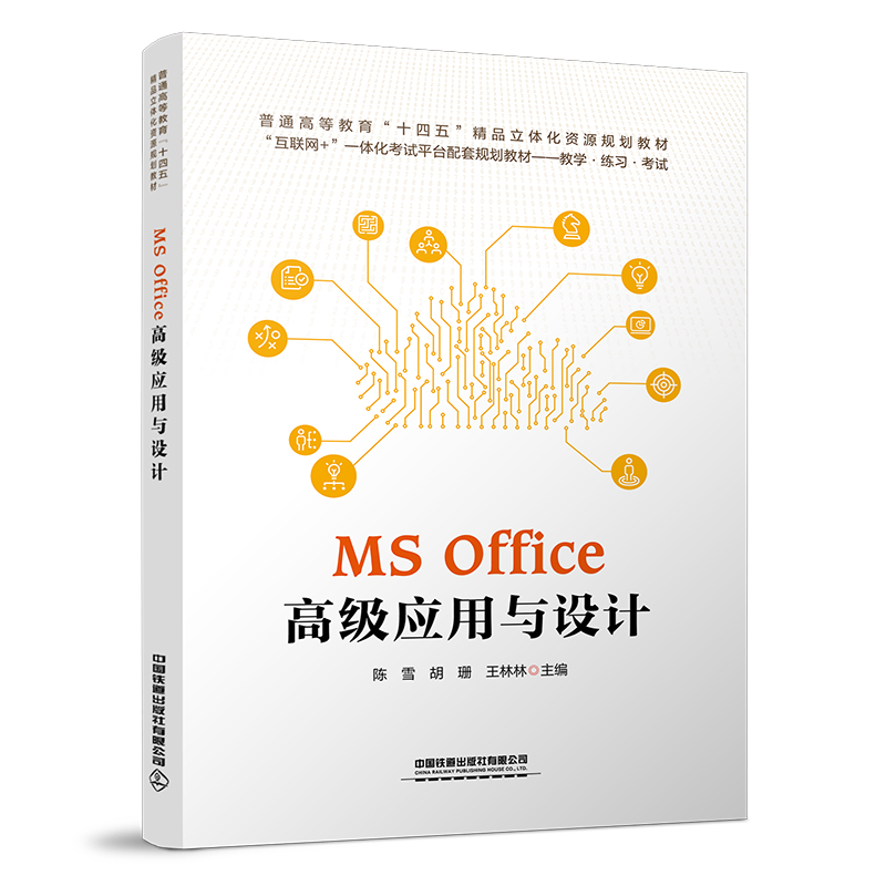 MS Office �߼���(y��ng)���c�O(sh��)Ӌ(j��)