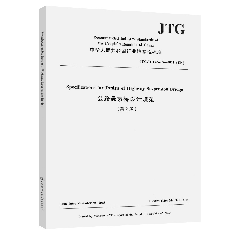 ��·�������O(sh��)Ӌ(j��)Ҏ(gu��)����Ӣ�İ棩JTG/T D65-05��2015��EN��