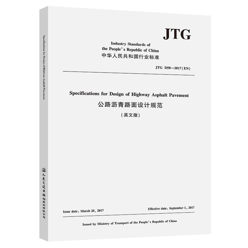 ��·�r��·���O(sh��)Ӌ(j��)Ҏ(gu��)��(Ӣ�İ�) JTG D50-2017(EN)