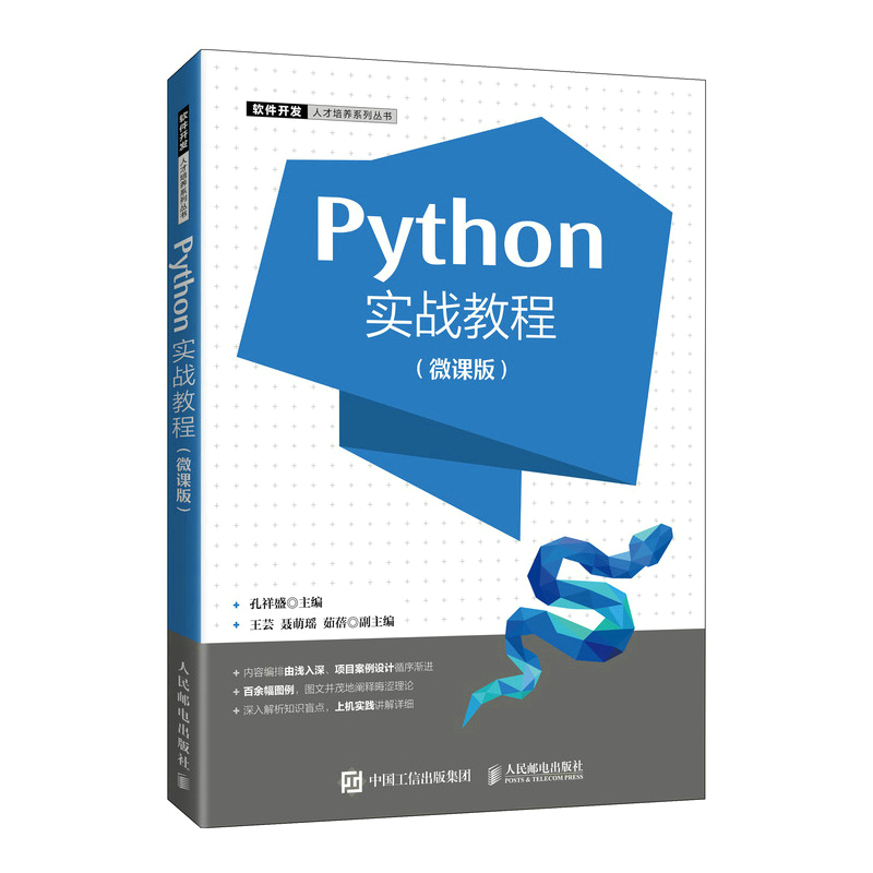 Python����(zh��n)�̳̣�΢�n�棩