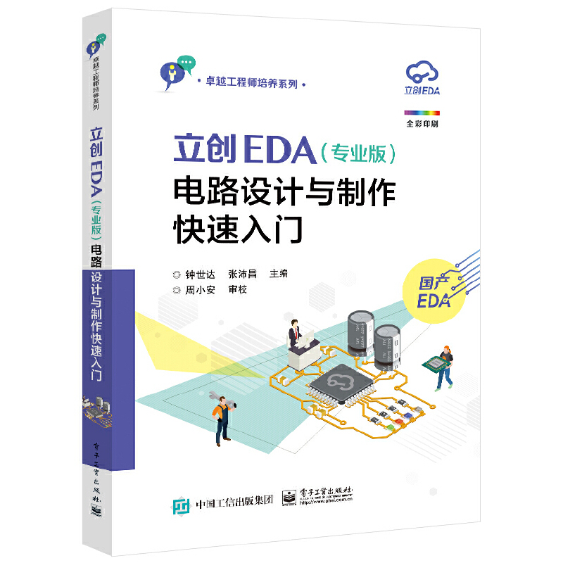 ����(chu��ng)EDA�����I(y��)�棩�·�O(sh��)Ӌ(j��)�c�����������T