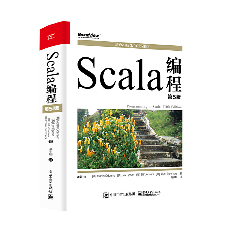 Scala編程(第5版)