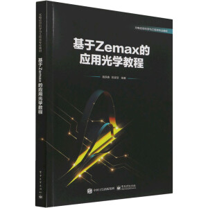 ����Zemax�đ�(y��ng)�ù�W(xu��)�̳�