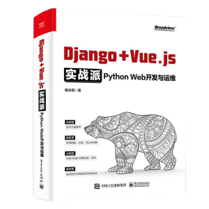 Django + Vue.js����(zh��n)�ɡ���Python Web�_�l(f��)�c�\�S