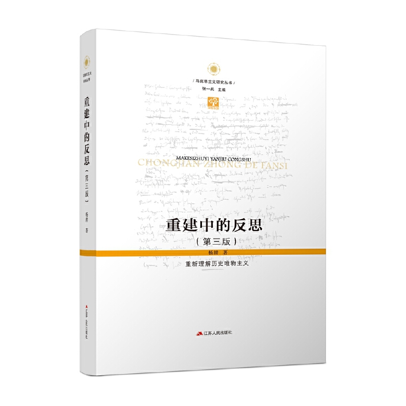 �ؽ��еķ�˼����������vʷΨ�����x�������棩