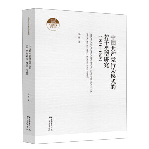 �Ї�(gu��)���a(ch��n)�h�О�ģʽ�������(l��i)���о���1921��1949��