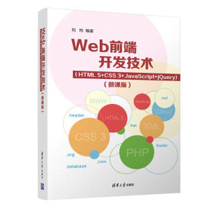 Webǰ���_�l(f��)���g(sh��)��HTML5+CSS3+JavaScript+jQuery)��΢�n�棩