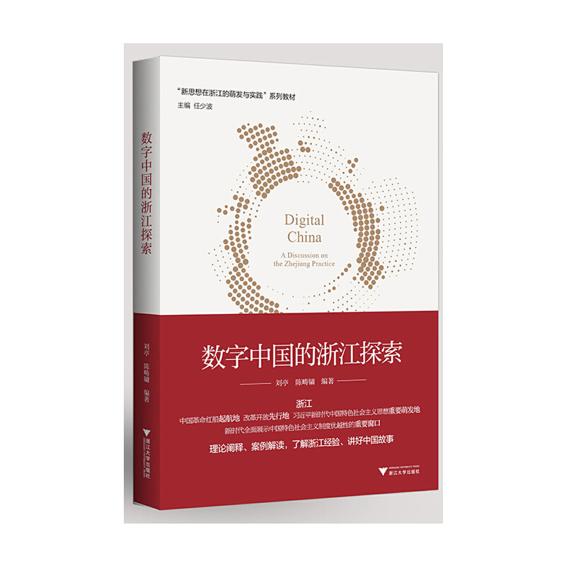 ��˼�롤���㽭���Ȱl(f��)�c���`--��(sh��)���Ї����㽭̽��