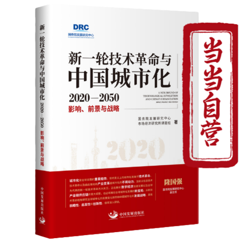 ��һ݆���g(sh��)�����c�Ї�(gu��)���л�2020-2050 : Ӱ푡�ǰ���c��(zh��n)�� ��(gu��)��(w��)Ժ�l(f��)չ�о������Ј�(ch��ng)��(j��ng)��(j��)�о����n�}�M��