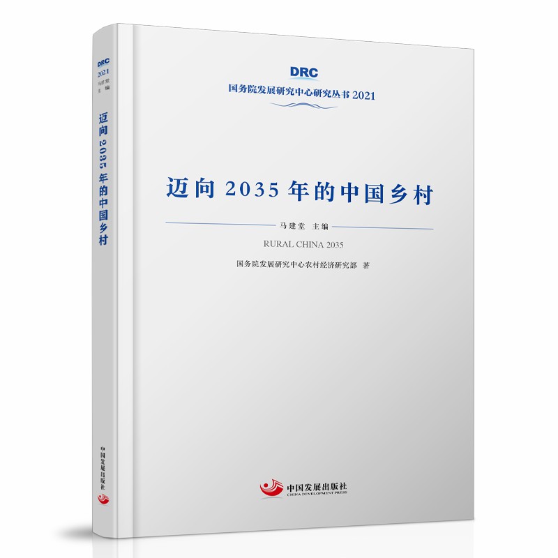 �~��2035����Ї��l(xi��ng)�壨����Ժ�l(f��)չ�о����ą���2021��