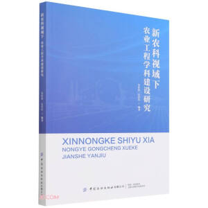 ���r(n��ng)��ҕ�����r(n��ng)�I(y��)���̌W(xu��)�ƽ��O(sh��)�о�