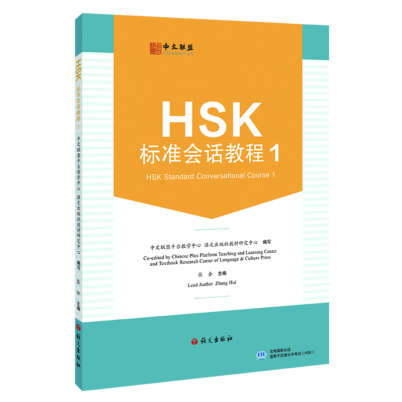 HSK��(bi��o)��(zh��n)��(hu��)Ԓ�̳�.1