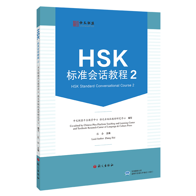 HSK��(bi��o)��(zh��n)��Ԓ�̳�.2