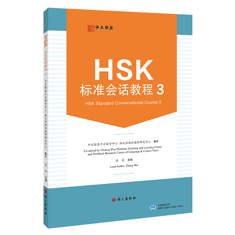 HSK��(bi��o)��(zh��n)��(hu��)Ԓ�̳�.3