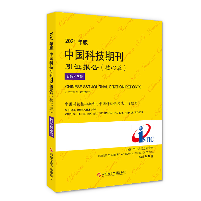 2021����Ї�(gu��)�Ƽ��ڿ����C��(b��o)�棨���İ棩��Ȼ�ƌW(xu��)��