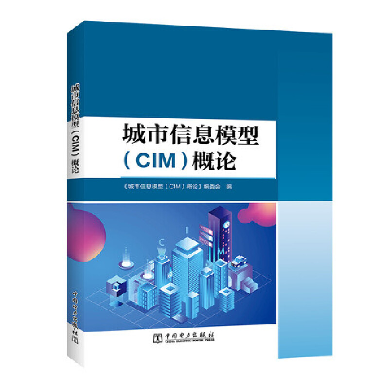 ������Ϣģ�ͣ�CIM����Փ