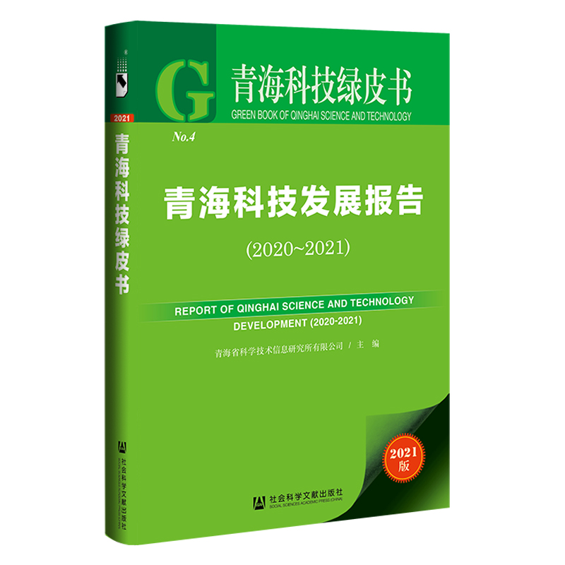 ����Ƽ��GƤ��������Ƽ��l(f��)չ��棨2020-2021��