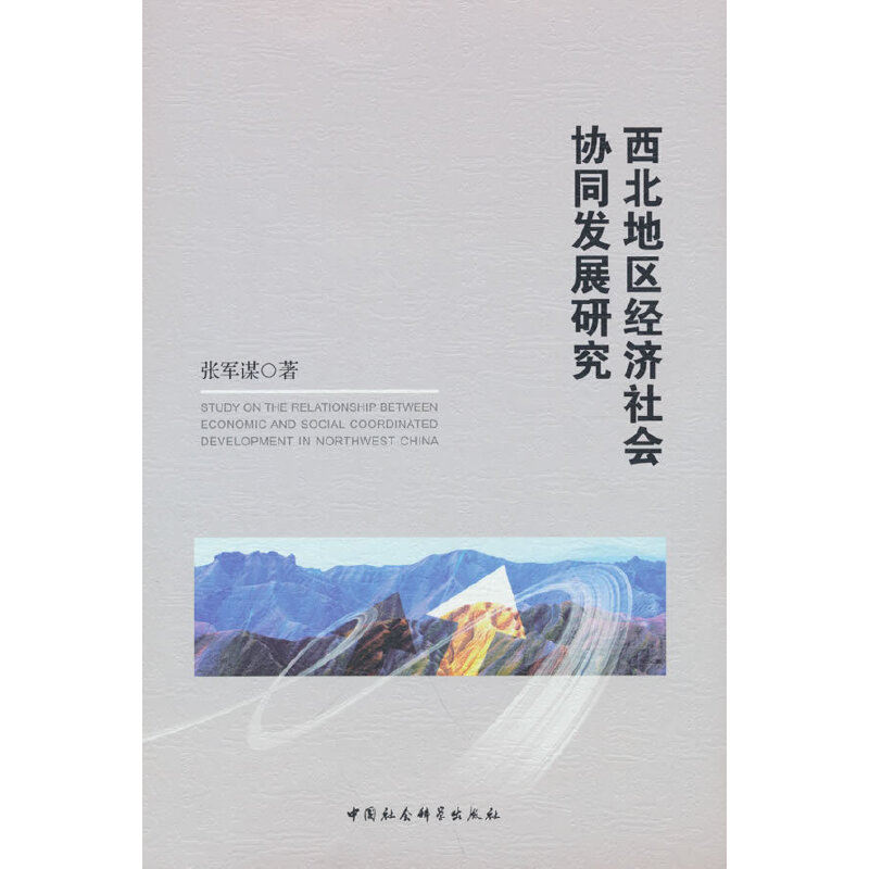 �����؅^(q��)��(j��ng)��(j��)���(hu��)�f(xi��)ͬ�l(f��)չ�о�