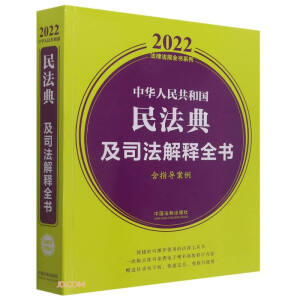 ���A���񹲺͇�(gu��)�񷨵估˾�����ȫ��(��ָ��(d��o)����) ��2022��棩