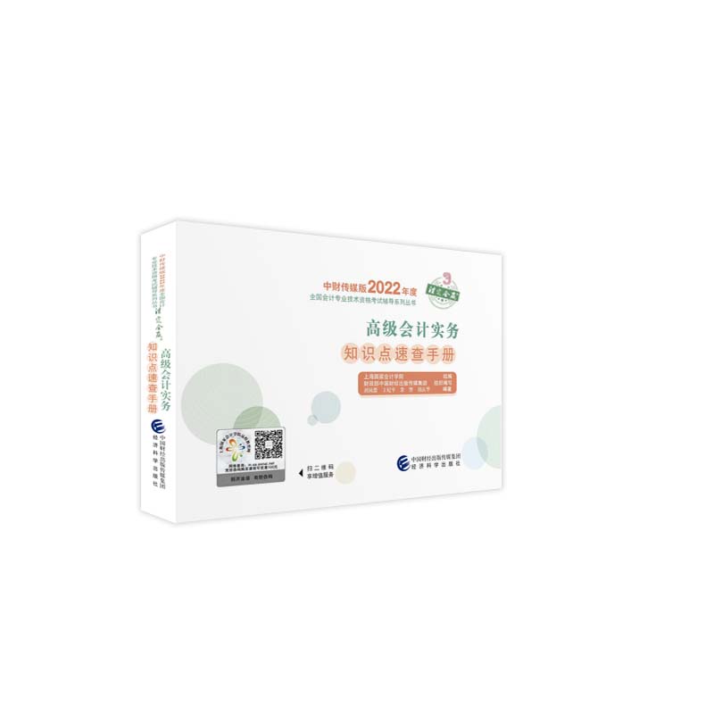 �߼�(j��)��(hu��)Ӌ(j��)��(sh��)��(w��)֪�R(sh��)�c(di��n)�ٲ��փ�(c��)--2022�꡶��(hu��)�����߼�(j��)�o��(d��o)