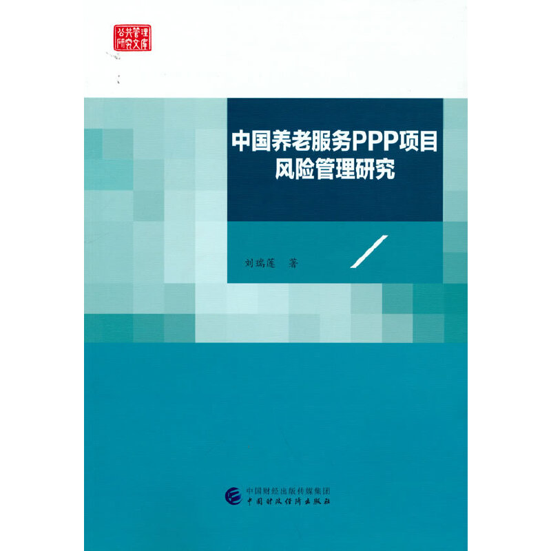 �Ї��B(y��ng)�Ϸ���(w��)PPP�(xi��ng)Ŀ�L(f��ng)�U(xi��n)�����о�