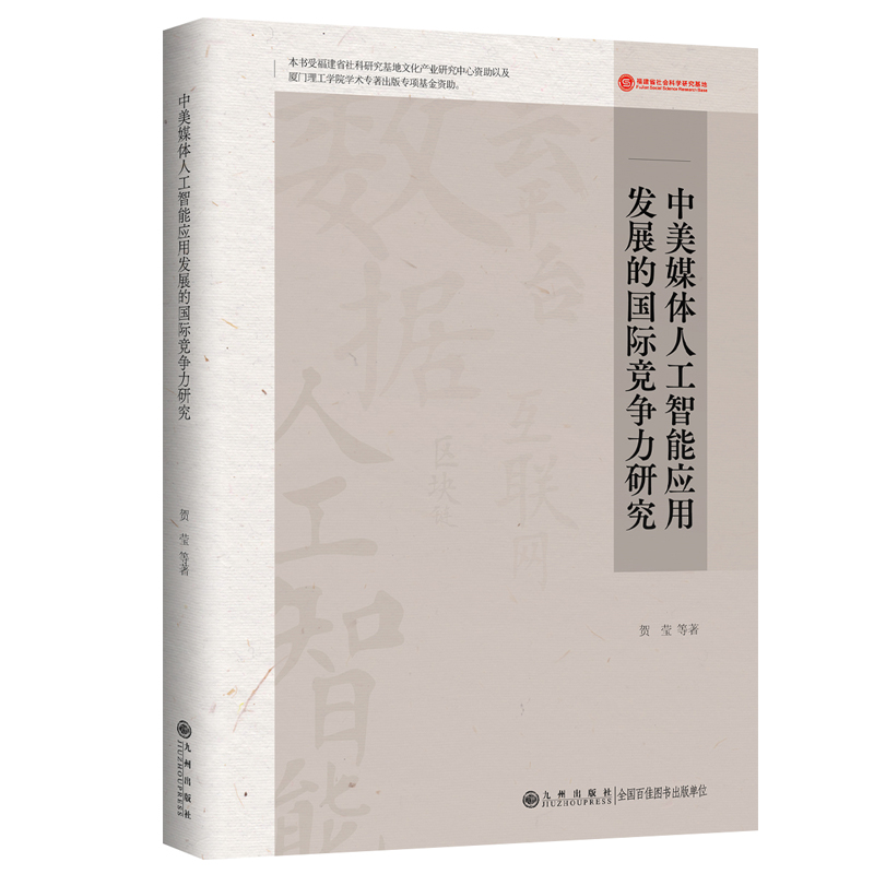 ����ý�w�˹����ܑ�(y��ng)�ðl(f��)չ�ć��H�������о�